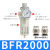 精品亚德客型单联过滤器调压阀BFR2000减压阀BFR3000BFR4000排水 BFR2000(铜滤芯)铁罩/配6mm