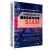 全球数字化环境下的服务集成与管理——SIAM（国际数字化转型与创新管理最佳实践丛书）