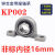 轴承带座立式KP08 KFL000 001 002 003轴承微型带座大全立式批发 立式内径16mm