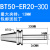 科能芯 高精度数控刀柄100-300长度全系列 BT50-ER20-300 