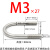 M4M5M6M8-M12不锈钢U型螺栓U型卡扣U型管卡U型螺丝/材质304/201 M3*275个
