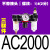 气泵油离器AFC空压机器气源处理器/AFR/2000 三联件AC2000不带接头
