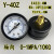 Y40Z Y50Z轴向压力表真空表背接式气压气动水压表0-10KG Y60Z Y-40Z 0-0.6MPA/6KG 1/8PT