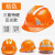 LIEVE安全帽工地国标加厚透气玻璃钢建筑工程男夏施工定做印字 国标三筋特硬反光款（桔色）（ 按钮）