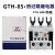 LS热过载继电器GTH-85/3 45-65A 54-75A 63-85A热继电器220V380V GTH-85  34-50A