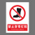 本安	新国标安全警示牌禁止穿带钉鞋铝板反光15*20cm禁止警告标识定制 BL15-37