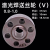 超强伟业手持激光焊接机用送丝管铝焊导丝管U型送丝轮导电嘴V型轮 激光焊V型送丝轮0.8-1.0