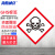 海斯迪克 GHS标签（GHS-4）50片 化学品标签 GHS安全标签  5*5CM HK-376