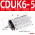 气动CDUK/CUK6-10/16-20/25/32-30/40/50D不旋转自由安装气缸 CDUK6-5D