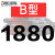 三角带B型1651-2900橡胶工业农用机器空压机皮带传动带A/C/D 五湖B1880