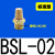 气动元件电磁阀消音器铜不锈钢消声器BSL-M5/01/02/03/04排气可调 平头型BSL-01 接口1/81分