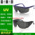 精选好货工业UV防护眼镜紫外线固化灯汞灯氙灯消毒365护目镜实验 灰色镜片黑框仅眼镜-A款 加厚强