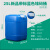 塑料桶25升酒壶40l水桶储水用20升胶桶5公斤油桶30斤手提 25升新品带标蓝色堆码桶