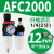 瀚时恒业 气源处理器AFR2000调压阀 油水分离器AL2000空气过滤器 AFC2000白滤芯带2个PC12-02 