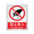 佳和百得 禁止类安全标识(禁止伸入)500×400mm 国标GB安全标牌 警示标识标志贴工厂车间 不干胶