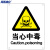海斯迪克 HK-70 安全标识牌 警告标志 建筑工地警示 当心标志 标语 ABS工程塑料250*315mm 当心中毒