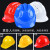 猩阮樟安帽工地建筑施工安头帽防护帽加厚工程头盔国标定制印字男 V型ABS透气款蓝色
