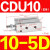 定制适用小型气缸CU CDU10 CDU16-5D/10D/15D/20D/25D/30D/4 CDU10-5D