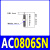 C-MACAT米思米型移印机油压缓冲器AC08061007141220152725-SN AC0806-SN