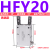 定制型气动气爪平行手指气缸HFR/HFZ/HFK-6/10/16/20/25/32/40 HFY20高端款
