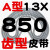 齿形三角带A型AV13X6002000B型带齿皮带橡胶工业高速机器传动带 带齿皮带A型13850 其他