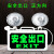 新国标消防应急灯led照明灯 充电 安全出口指示牌停电指示灯 老国标【多功能正向】