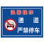海斯迪克  禁止停车标识牌贴纸 安全标示牌 02通道严禁停车40×52cm HK-5009