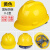 高强度安全帽工地透气国标加厚头盔建筑施工工程电力领导定制logo 国标防砸V-1型黄色