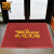 爱柯部落 PVC丝圈地垫 欢迎光临迎宾地毯1.2×1.5m脚垫除尘刮沙防滑地垫红色定制110199