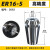 ER11-ER32高精度雕刻机弹簧夹 数控机床主轴刀柄弹簧筒夹头 ER32-12.7
