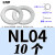卧虎藏龙 双叠自锁垫圈 咬合式垫片锁紧垫片防滑防震嵌入式  NL04(10对)镀达克罗 