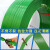 绿色塑钢打包带PET1608捆绑带塑钢带物流打包带手动包装袋打包扣 加强1608-10斤约670米