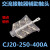 适用交流接触器辅助触头CJ20-250A-400A-630A-800A-1000A触点辅助开关 CJ20-1000A(1只)