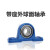 铸固 带座外球面轴承 UCP立式轴承座 UCP206（1个） 