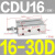 小型气缸CU CDU10 CDU16-5D/10D/15D/20D/25D/30D/4 CDU16-30D