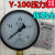 上海天川仪表厂Y100水压表 气压表气泵压力表压力表y-100 0-1MPA