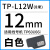 线号机贴纸 tp70/TP76i/TP80/TP86号码机标签纸开关设备TP60i/TP66i网线线 TP-L12W白色12mm*8m 硕方TP60i/