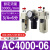 沐鑫泰 AR油水分离2000空气过滤器调压二联件AFC/AFR空压机AL气源处理器 三联件AC4000-06 