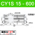 瀚时恒业 CDY1S气动磁偶RMT无杆气缸CY1S10/15/20/25/32-200X300/400/500 CY1S15-600 