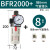 亚德客（AIRTAC）气源处理BFR3000BFR4000-A过滤调压阀器亚德客2分3分4分 BFR2000+接8mm气管接头
