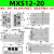 气动滑台气缸MXS6/8/12/16/20/25-30-40-125-100BAS缓冲小型气动HLS MXS12-20