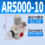 SMC型调压阀减压阀气动阀 气压调节器AR2000-02 3000-03气源处理 精品AR5000-10