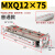 HLQ行程可调小型气动滑台气缸MXQ6/8/12/16/20直线导轨SMC型AS/AT MXQ12-75普通款