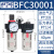 二联件油水分离气源处理器气体过滤器BFC2000/3000/4000A1 BFC300013分牙差压排水式
