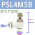 气管接头单向气动可调节流阀PSL/8/6/4-M5/01/02气缸调速阀 【16】PSL4M5B