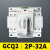 格驰GCQ2双电源自动转换2P 63A切换器CB级ATS单相32A 2P 32A