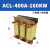 三相ACL输入进线电抗器OCL输出出线电抗器变频器专用1.5KVA400KW ACL400A160KW