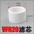 VFR20-8-8小型吸尘真空过滤器16-16大流量杯10-10-12-12-6毫米6mm VFR20滤芯