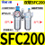 适用气动空压机气源处理器油水分离器SFRSL空气过滤器SFC20030040 人和SFC200/配2个PC4-02接头