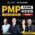 光环pmp培训 2022PMP项目管理认证考试课程面授特训营 光环国际pmi项目管理 北京